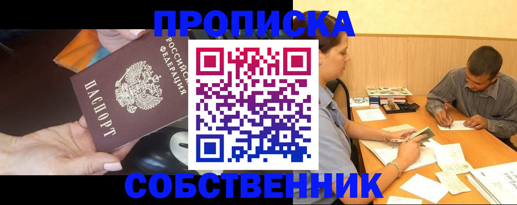 временная регистрация в квартире в Барыше