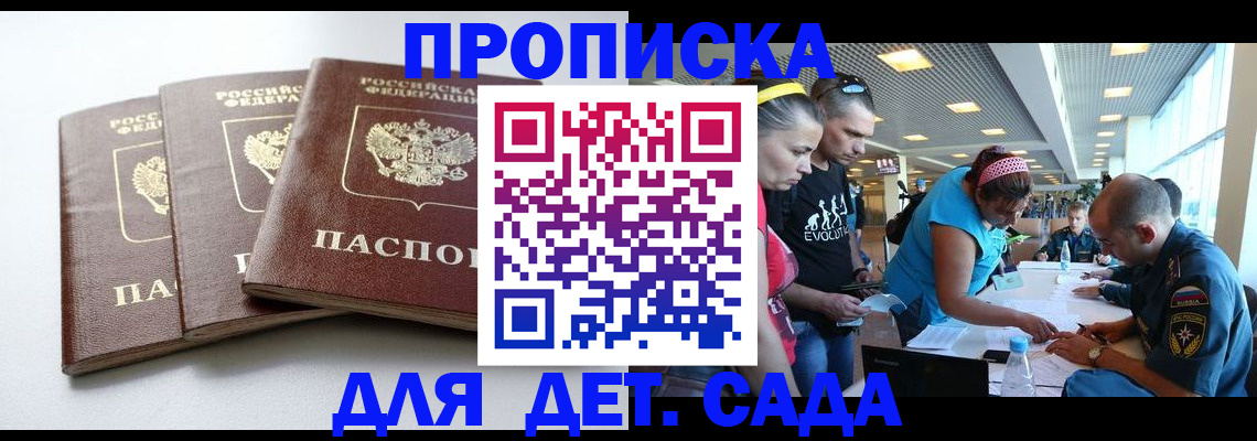 прописка паспорт в Барыше